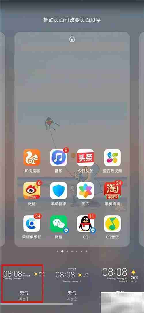 荣耀50桌面天气设置方法