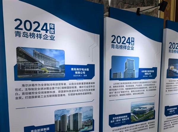 海尔冰箱：全球第一再获“青岛榜样”称号