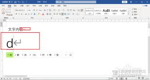 Word中换行符怎么用？Enter和Shift+Enter区别