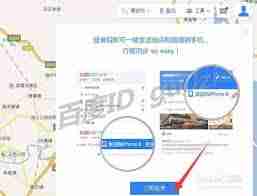 百度地图如何标记地点