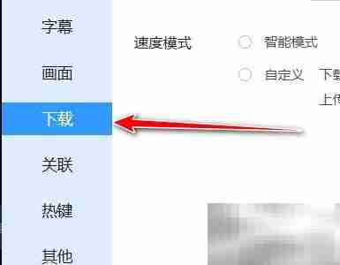 迅雷影音缓存目录设置方法