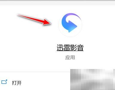 迅雷影音缓存路径设置方法