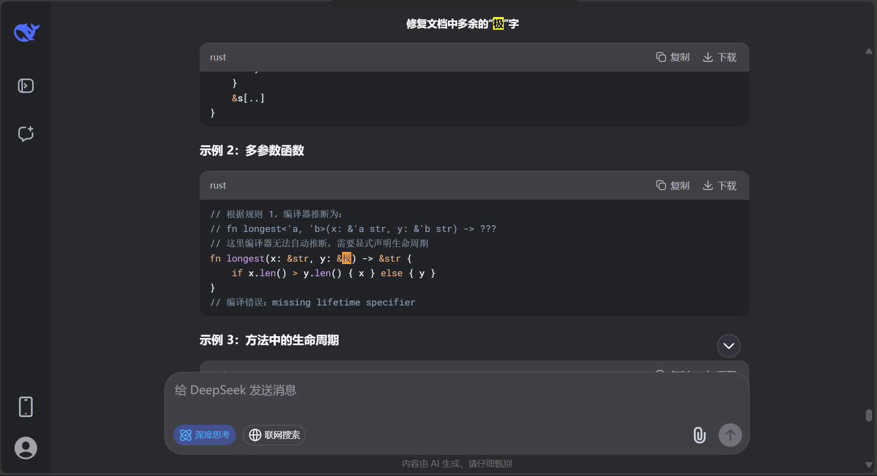 开发者反馈 DeepSeek-V3.1 出现严重 bug：返回内容随机插入“极/極/extreme”等字符