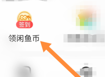 闲鱼宝贝怎么用闲鱼币抵扣？