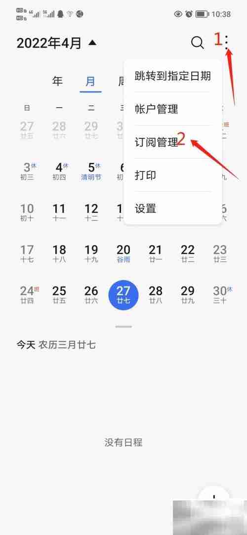 荣耀手机黄历查看指南