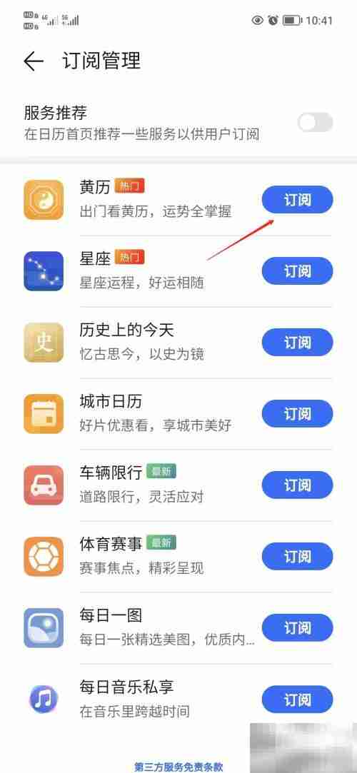 荣耀手机黄历查看指南