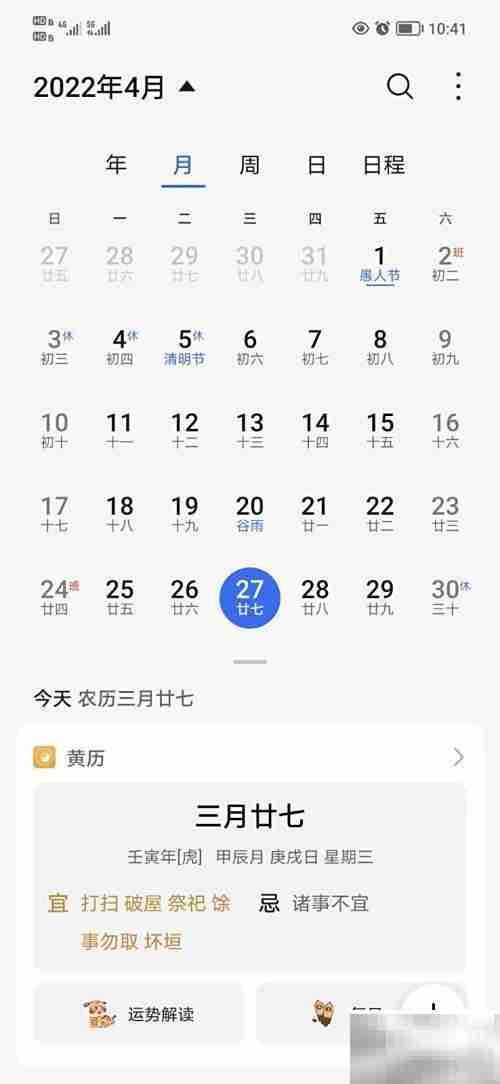 荣耀手机黄历查看指南