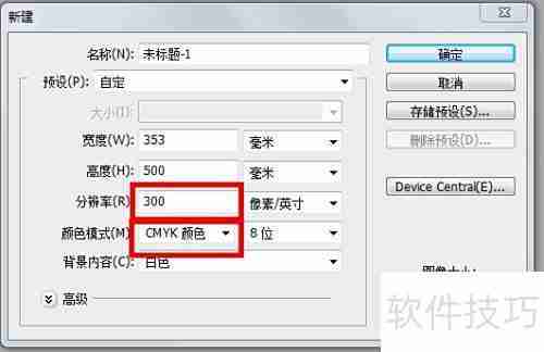 PS CS3如何设置B3纸张尺寸