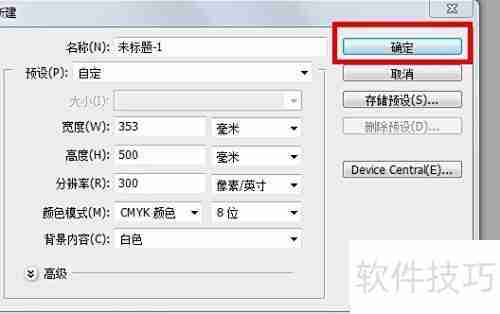 PS CS3如何设置B3纸张尺寸