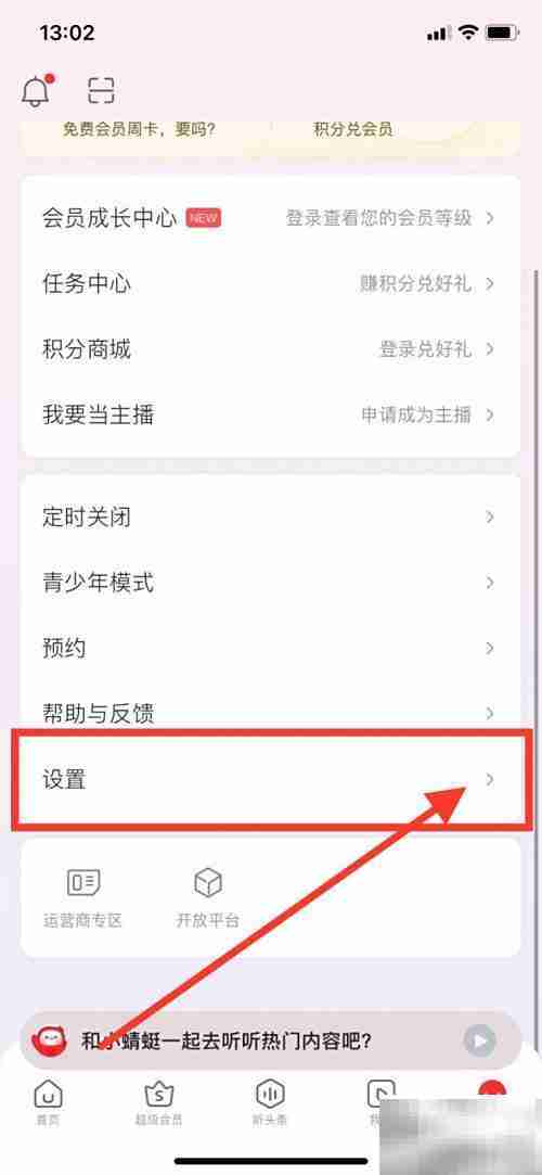 蜻蜓FM初始化方法