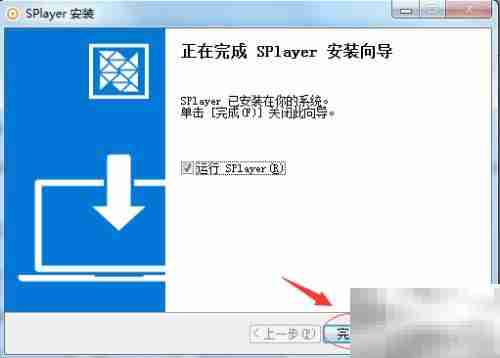 射手影音播放器下载安装指南