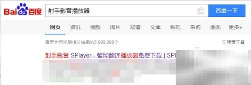 射手影音播放器安装教程与下载指南
