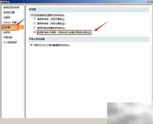 Excel简繁转换工具添加方法
