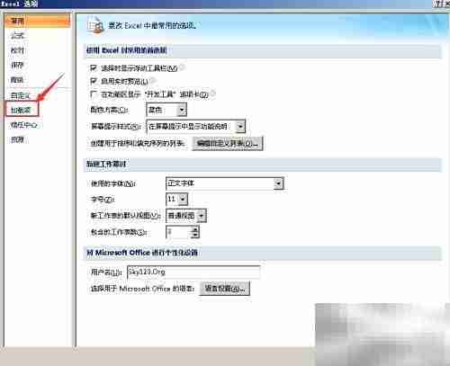 Excel简繁转换工具添加方法