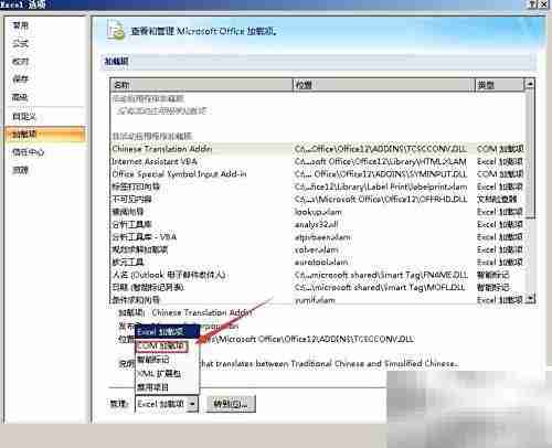 Excel简繁转换工具添加方法