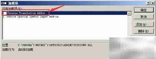 Excel简繁转换工具添加方法