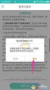 如何注销松果出行账户