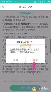 松果出行账户注销步骤详解