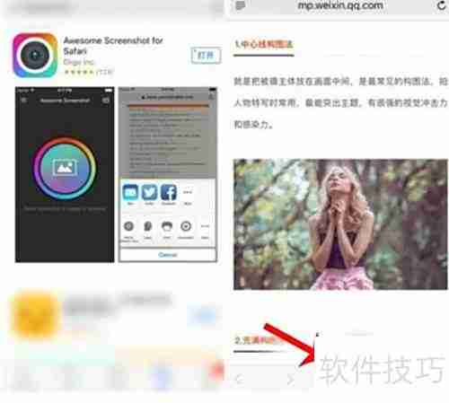 iPhone11长截图方法