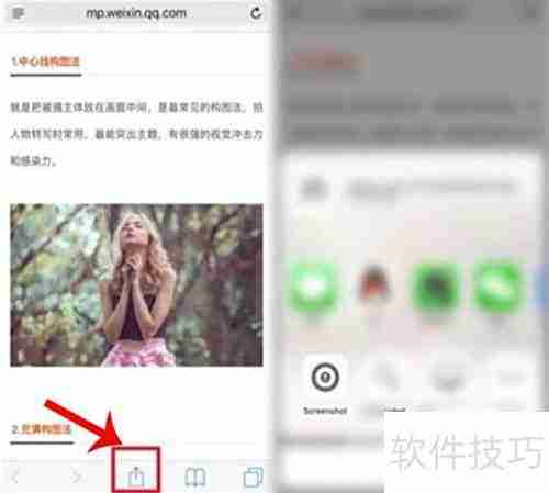 iPhone11长截图方法
