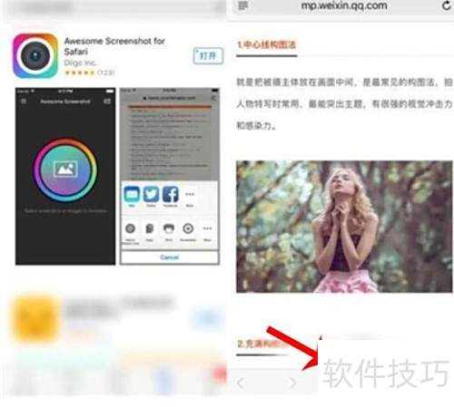 iPhone11长截图方法全解析