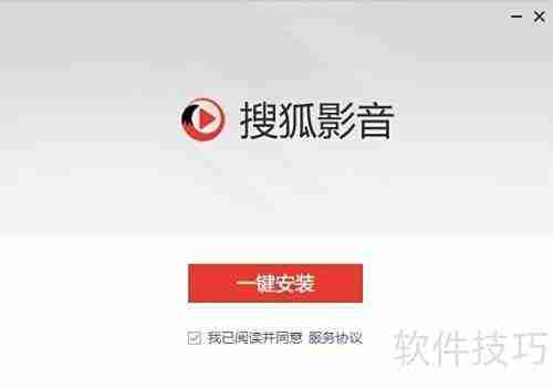 搜狐影音下载安装指南