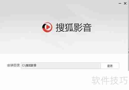 搜狐影音下载安装指南