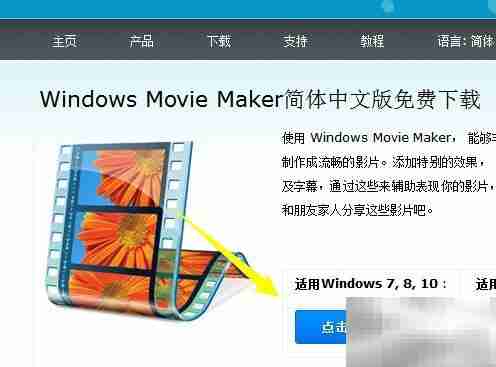 如何下载Movie Maker软件