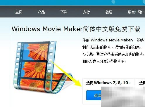 如何下载WindowsMovieMaker步骤详解