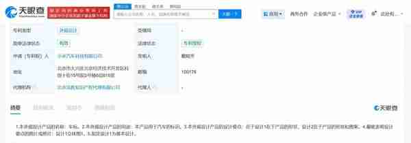小米汽车车标外观专利获授权 可能用在YU7 Ultra上？