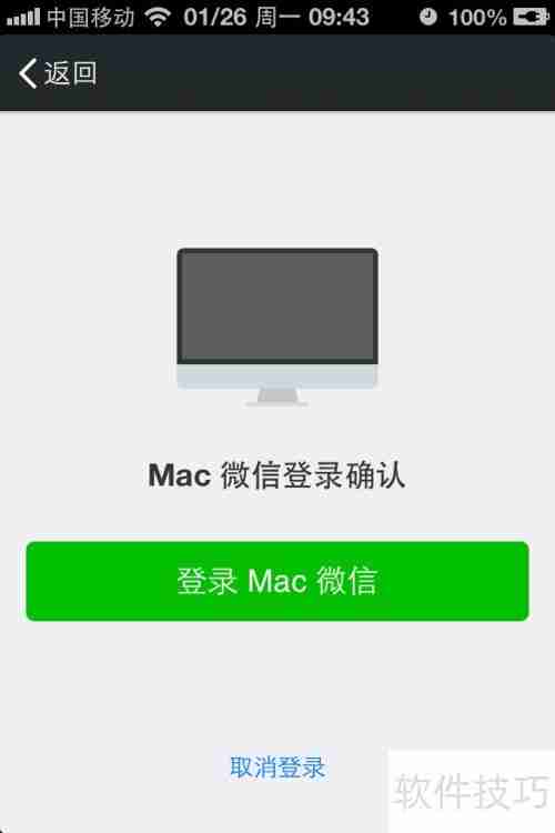 微信Mac版使用指南