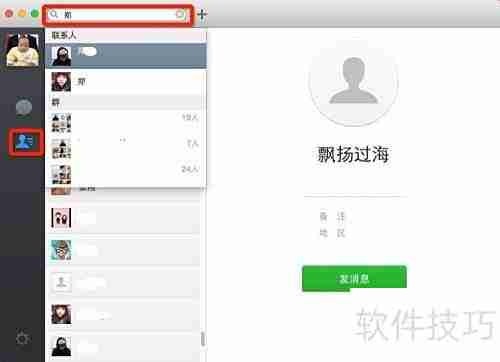 微信Mac版使用指南