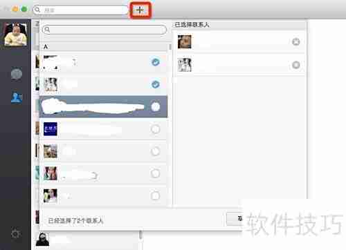 微信Mac版使用指南