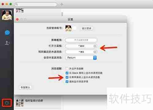 微信Mac版使用指南