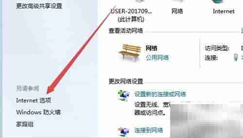 Win7如何打开Internet选项