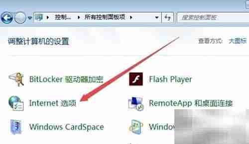 Win7如何打开Internet选项