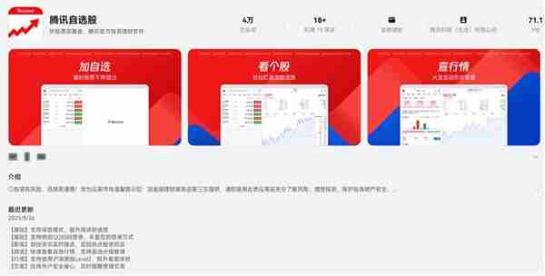 腾讯自选股APP适配鸿蒙“全家桶”：多设备体验一致  投资理财更高效、更智能