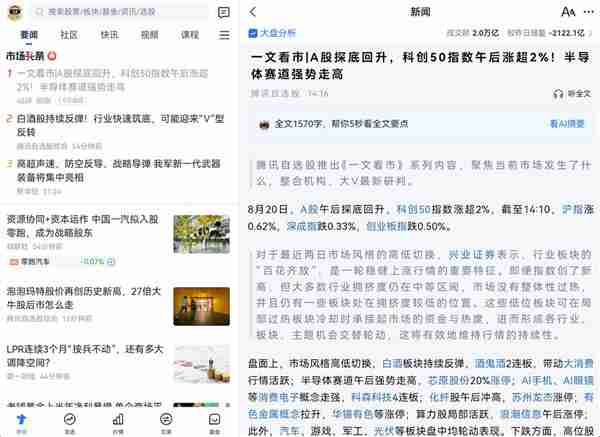 腾讯自选股APP适配鸿蒙“全家桶”：多设备体验一致  投资理财更高效、更智能
