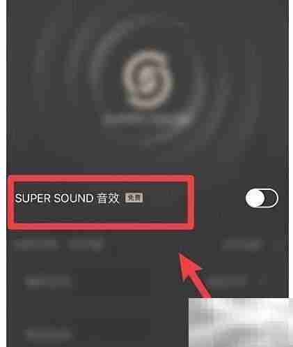 QQ音乐开启Super Sound音效教程