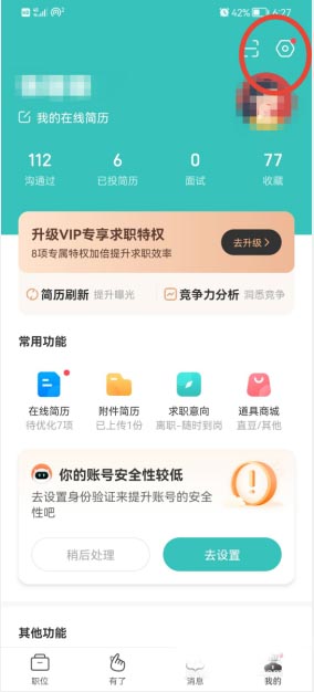 BOSS直聘关闭推荐方法全攻略
