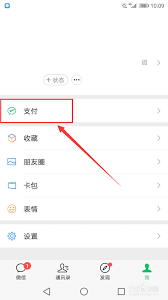 微信付款方式如何设置