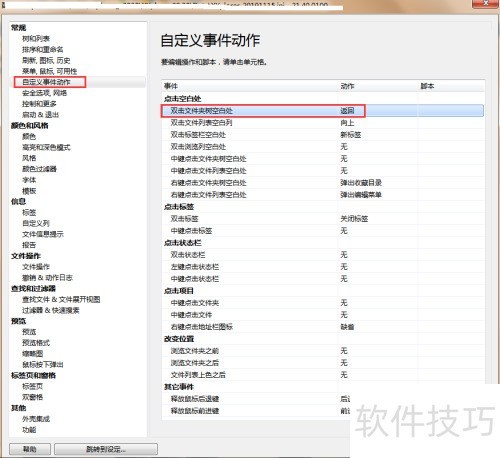 XYplorer文件管理技巧全解析