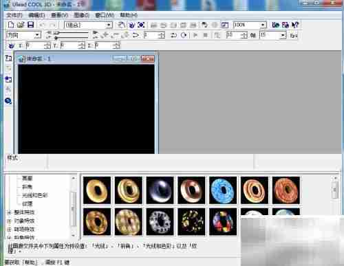 用Ulead Cool 3D制作雪人动画