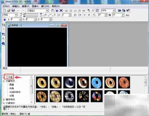 用Ulead Cool 3D制作雪人动画