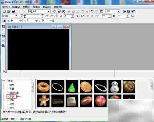 用Ulead Cool 3D制作雪人动画
