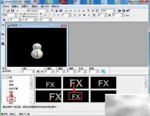 用Ulead Cool 3D制作雪人动画