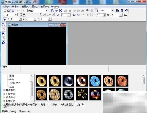 用UleadCool3D制作雪人动画步骤
