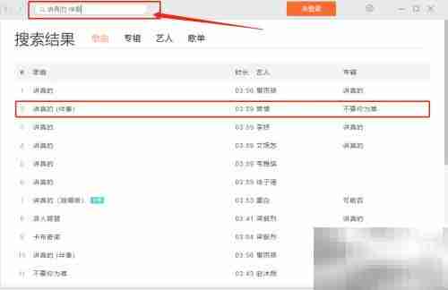 虾米音乐伴奏播放方法