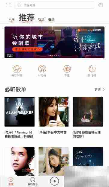 虾米音乐伴奏播放方法