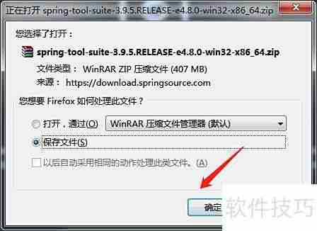 Spring Tool Suite安装指南